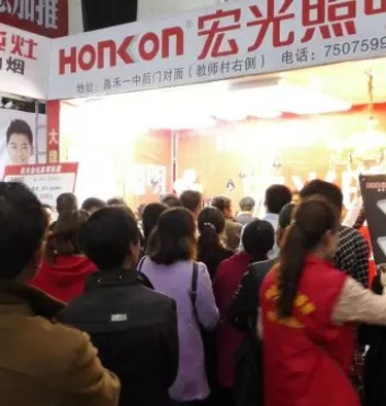 【市場(chǎng)快報(bào)】熱烈祝賀湖南郴州嘉禾宏光照明聯(lián)盟團(tuán)購(gòu)會(huì)圓滿成功！