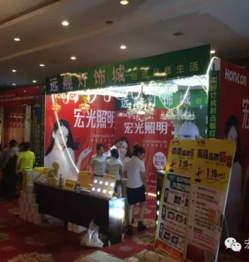熱烈祝賀山西省懷仁宏光照明專(zhuān)賣(mài)店聯(lián)盟團(tuán)購(gòu)活動(dòng)圓滿(mǎn)成功！