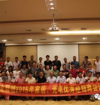 “攜手共贏，創(chuàng)享未來(lái)！”熱烈祝賀河南家居、光電優(yōu)秀經(jīng)銷(xiāo)商會(huì)議圓滿(mǎn)成功！