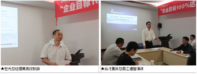 “企業(yè)目標(biāo)100%達成”項目調(diào)研啟動大會召開