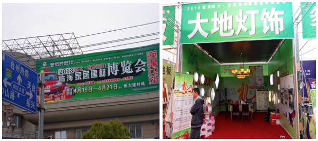 臨海大地?zé)麸棃F(tuán)購會(huì)演繹銷量傳奇