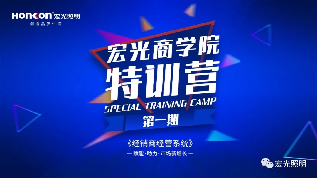 賦能·助力·市場新增長！宏光商學(xué)院《終端盈利系統(tǒng)》特訓(xùn)營第一期圓滿結(jié)束