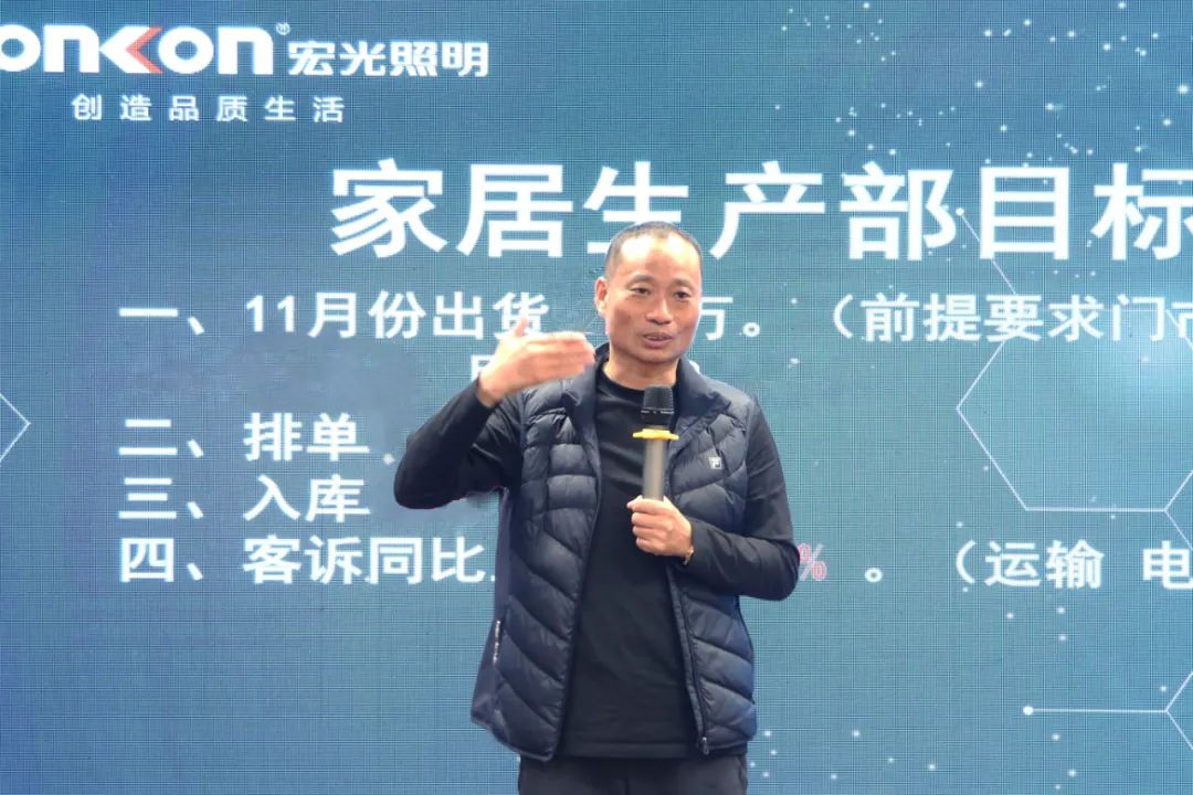 宏光照明 | 十一月生產(chǎn)目標(biāo)啟動大會