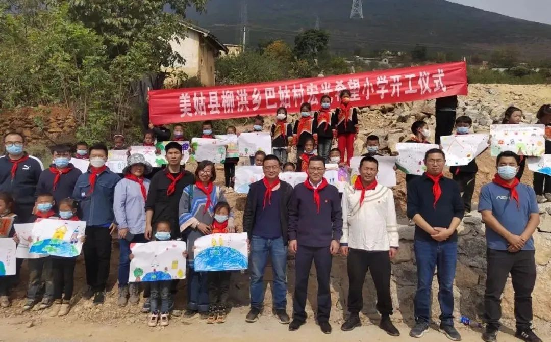 點(diǎn)燃希望，筑夢未來！四川涼山宏光照明希望小學(xué)開工儀式圓滿舉行！
