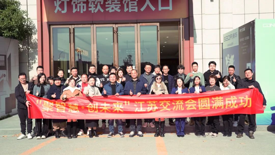 聚智慧，創(chuàng)未來｜宏光照明全國區(qū)域經(jīng)銷商交流會(huì)—無錫站！